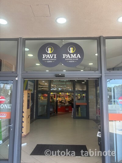 Pama Shoppingmall入口